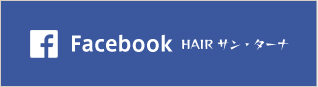 FacebookHAIR サン・ターナ